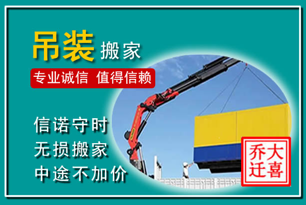 太白吊装大件搬家