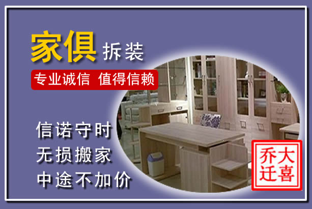 太白家俱拆装搬运